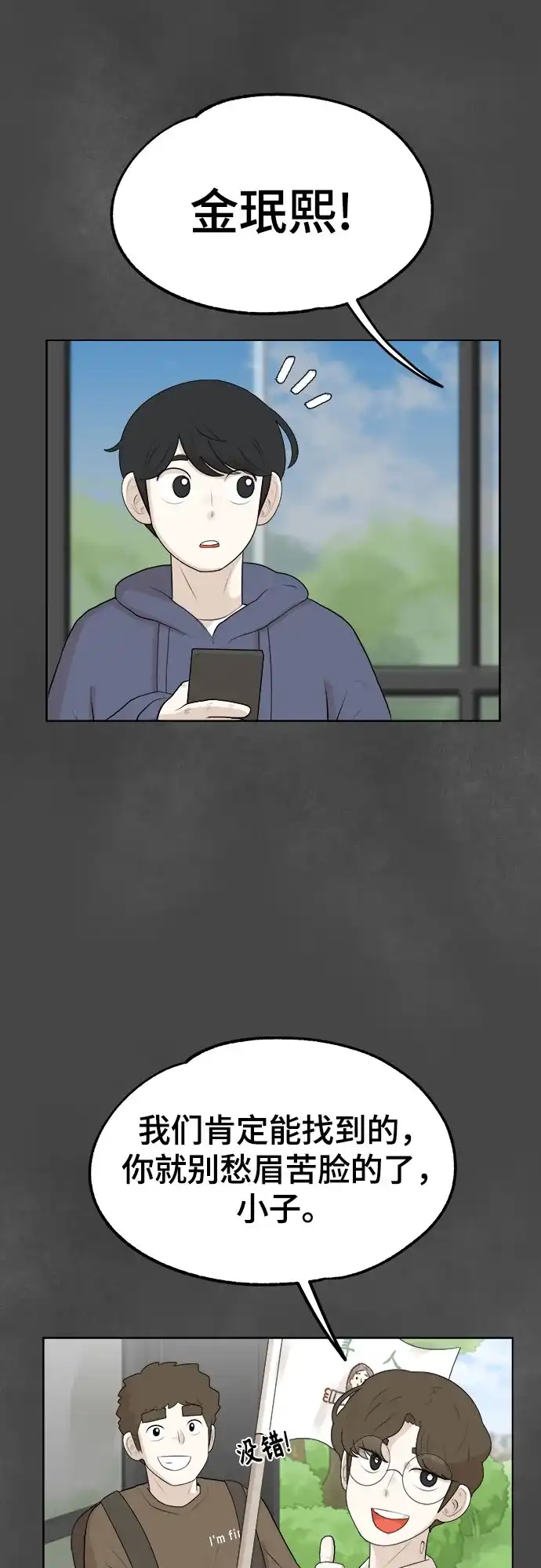 被抹去的记忆 第3话 第42页