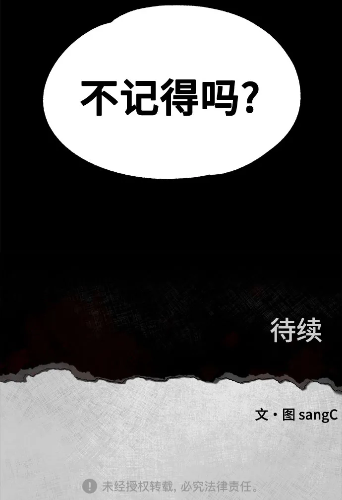 被抹去的记忆 第3话 第104页