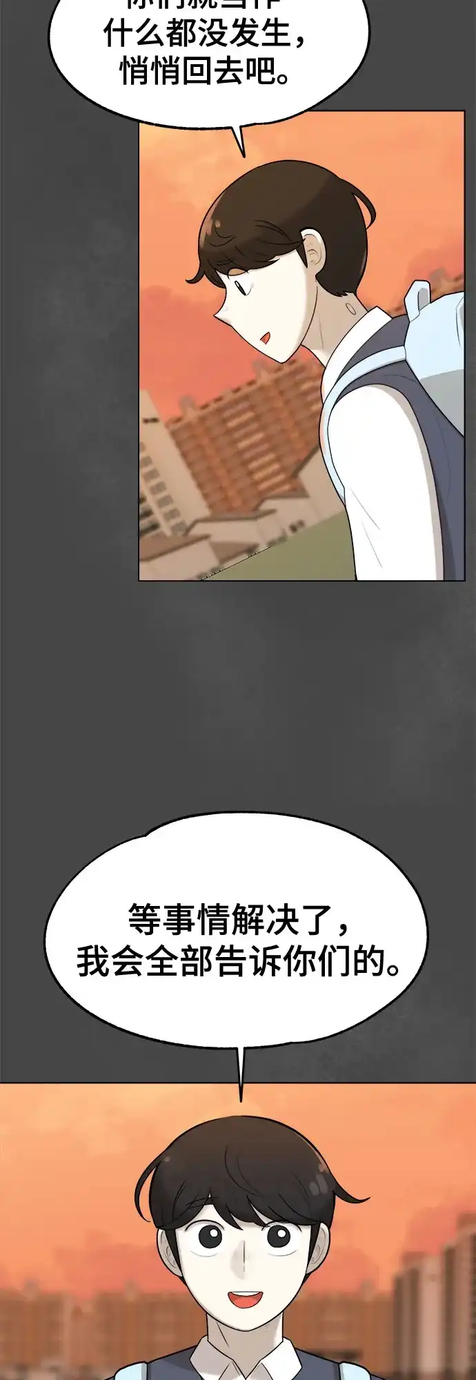 被抹去的记忆 第30话 第46页