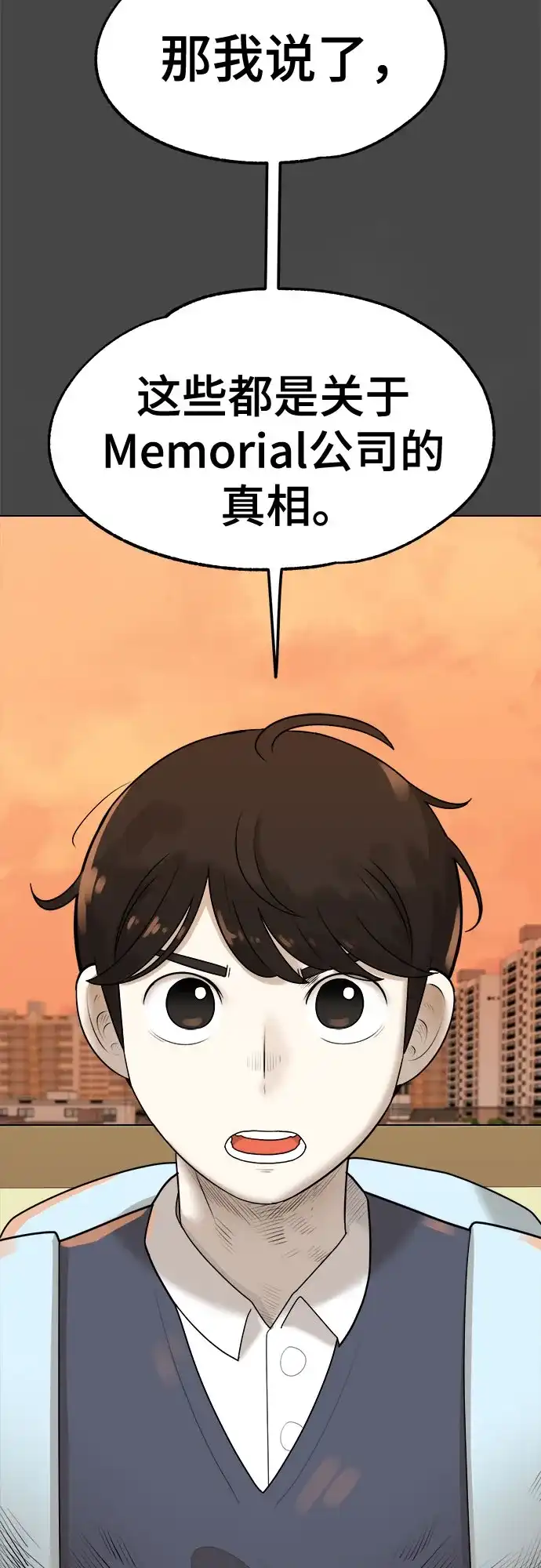 被抹去的记忆 第30话 第59页