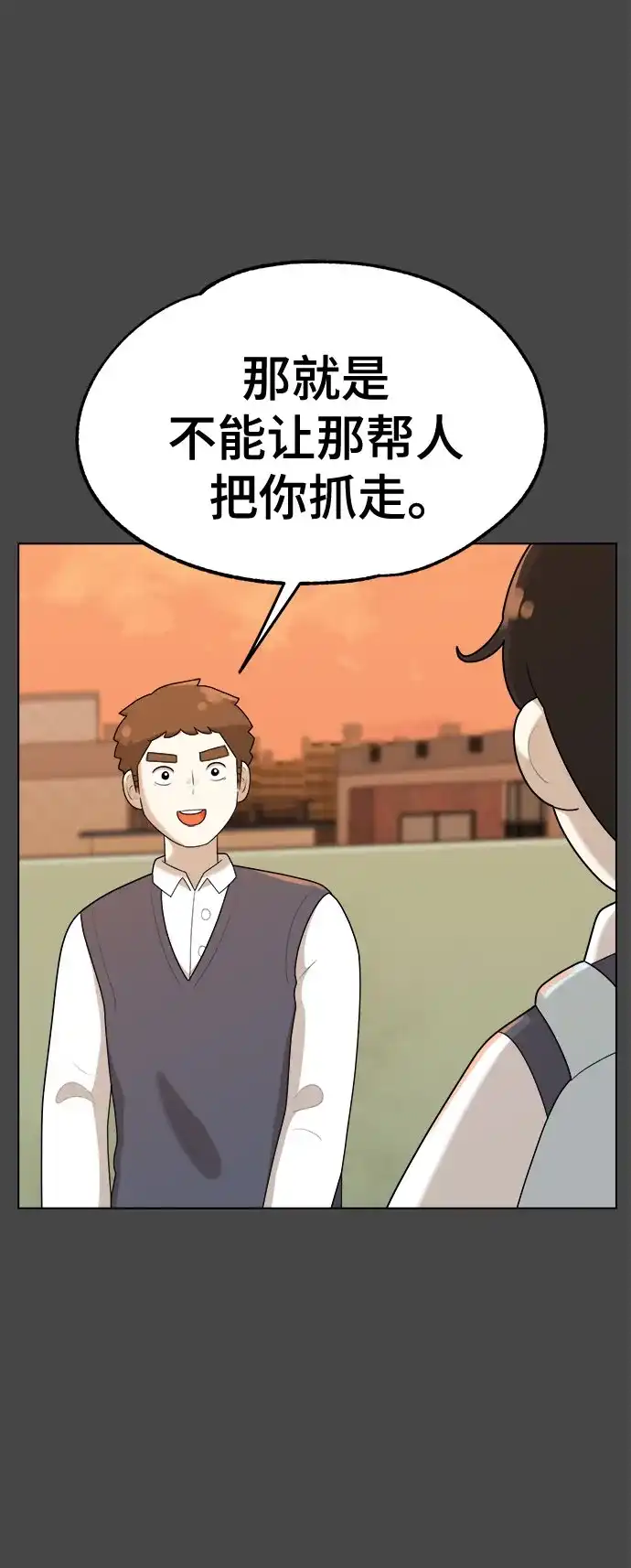被抹去的记忆 第30话 第54页