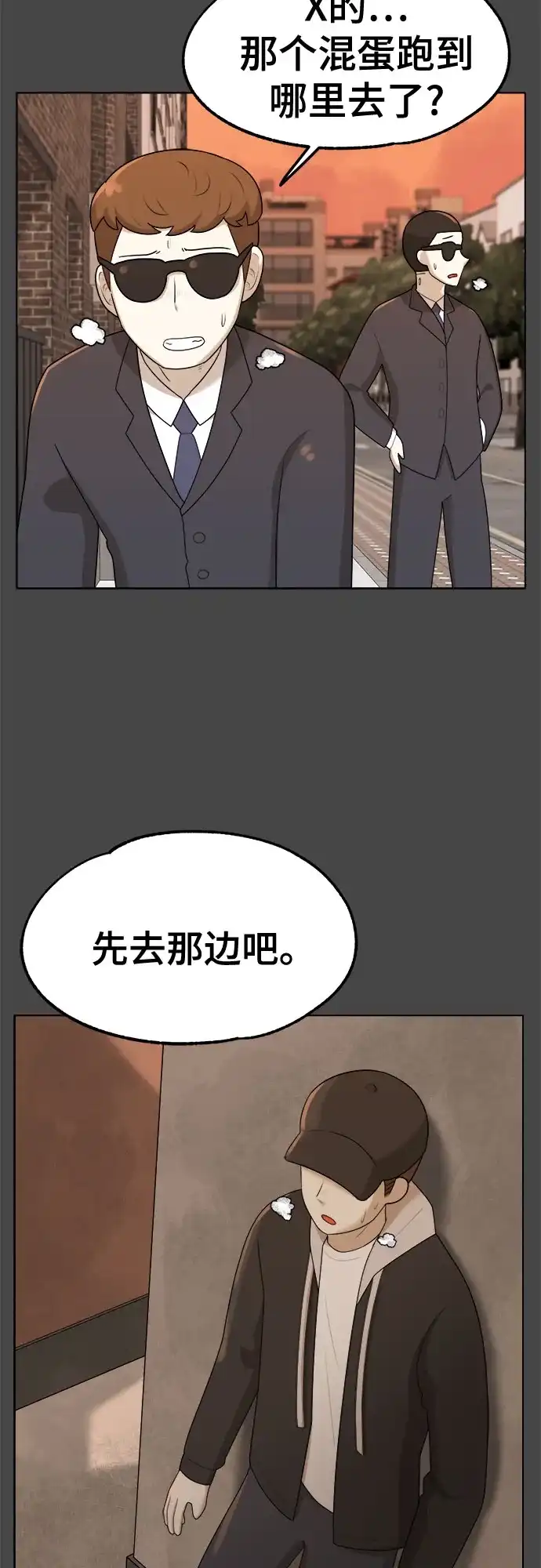 被抹去的记忆 第30话 第62页
