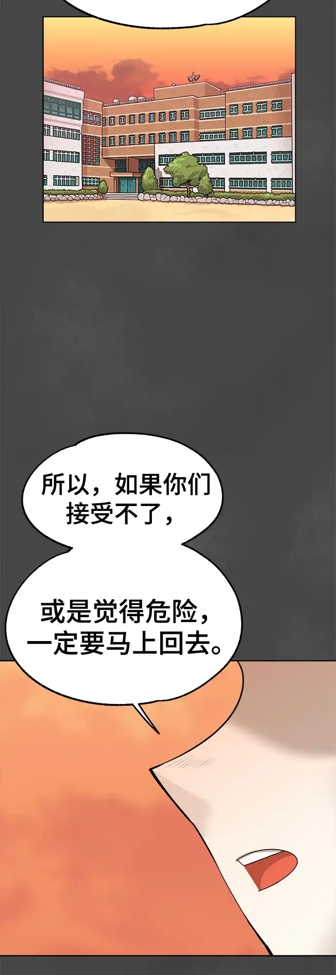 被抹去的记忆 第30话 第57页