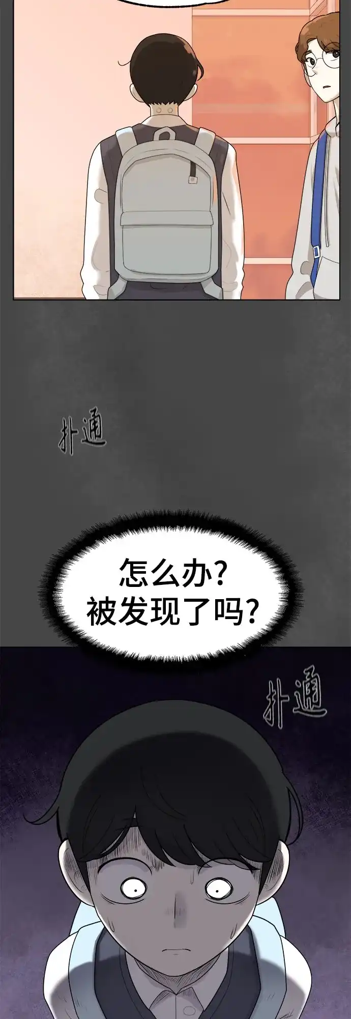 被抹去的记忆 第30话 第5页