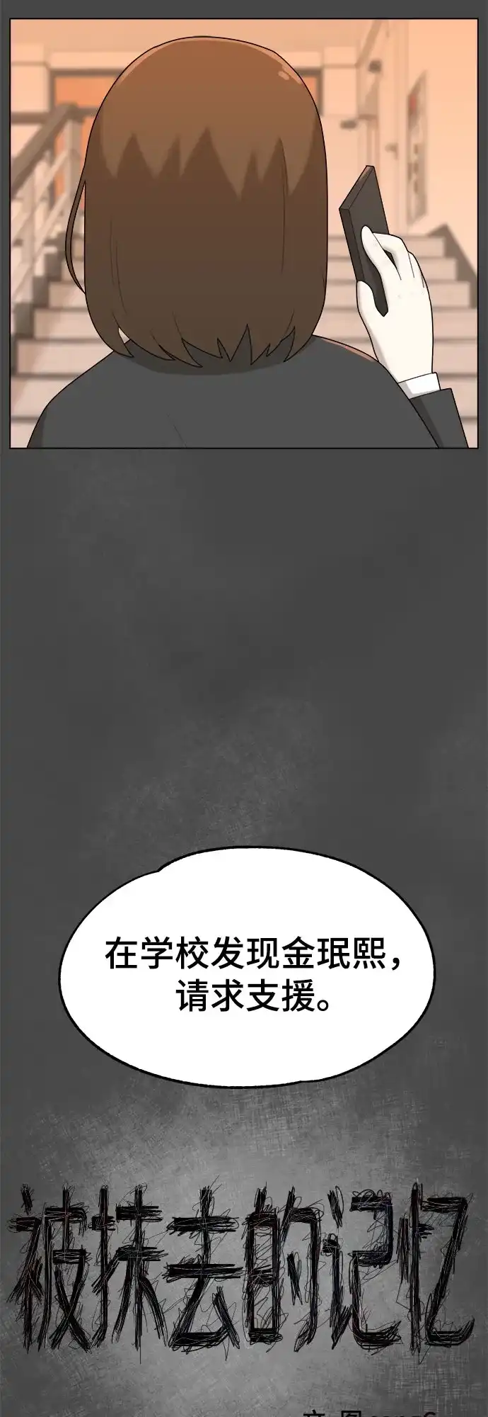 被抹去的记忆 第30话 第35页