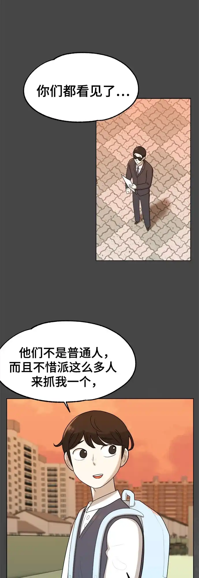 被抹去的记忆 第30话 第44页