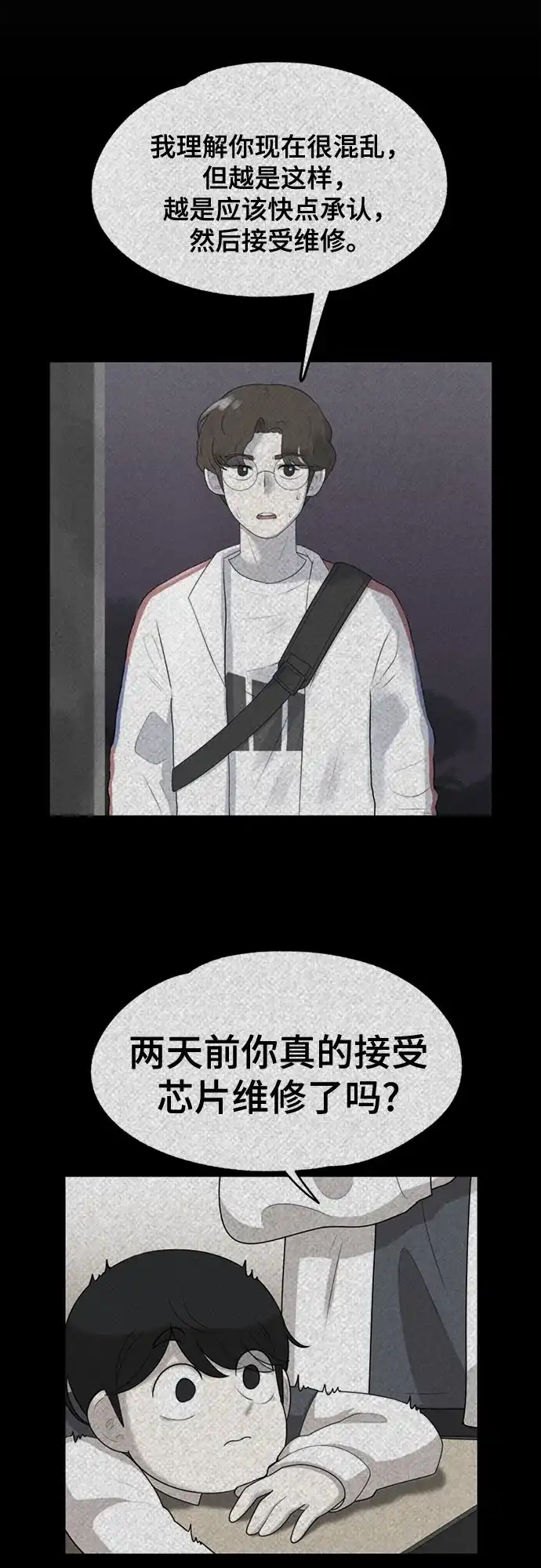 被抹去的记忆 第30话 第15页