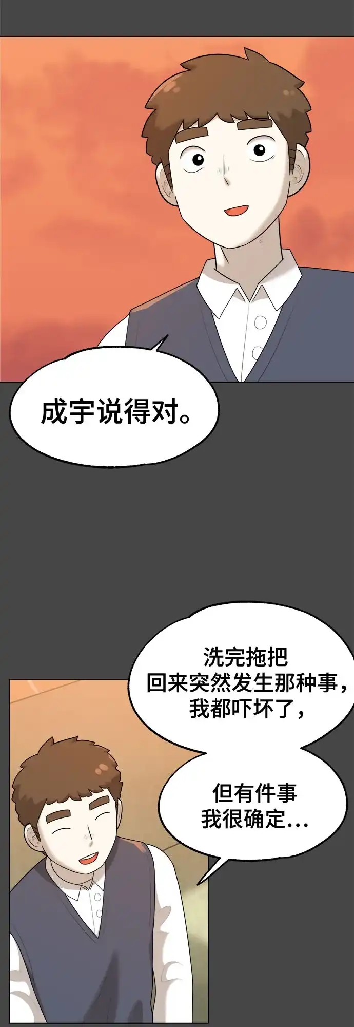 被抹去的记忆 第30话 第53页