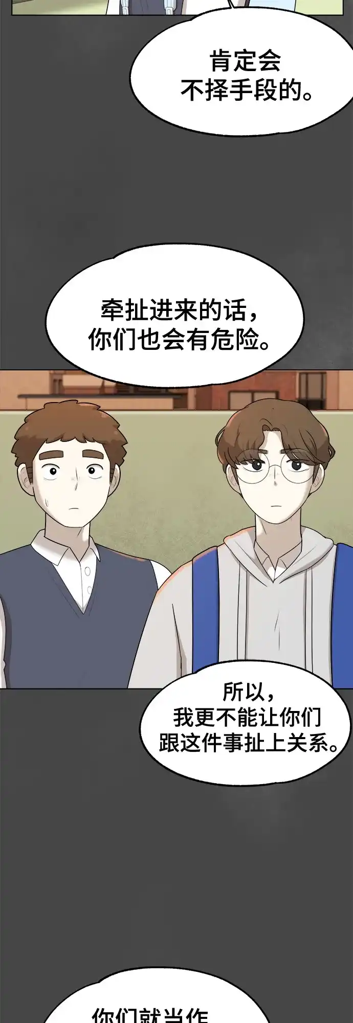 被抹去的记忆 第30话 第45页