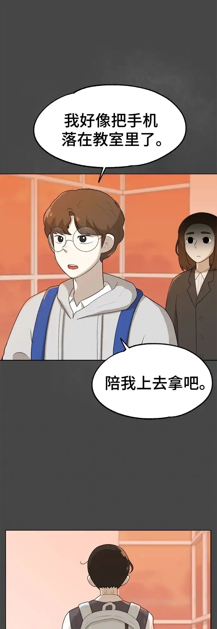 被抹去的记忆 第30话 第9页