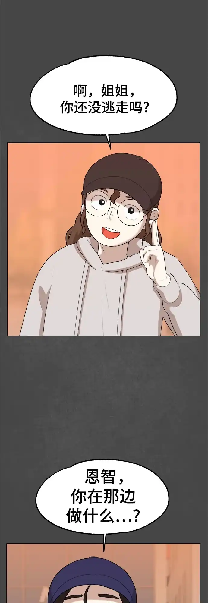 被抹去的记忆 第31话 第58页