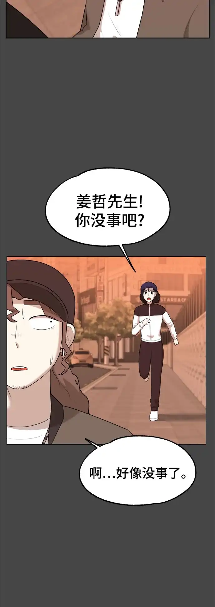 被抹去的记忆 第31话 第54页