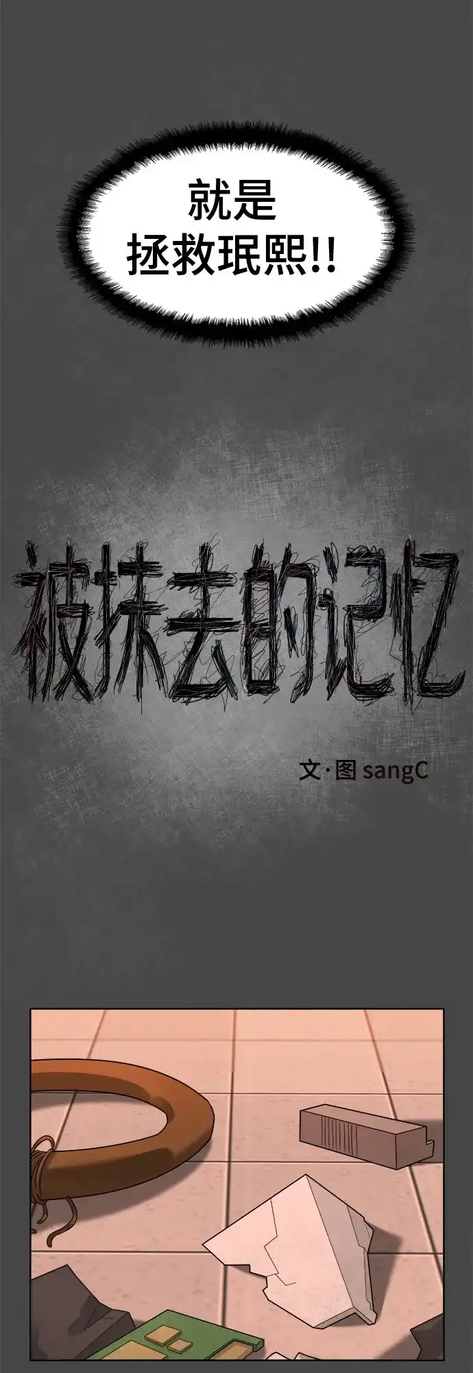 被抹去的记忆 第31话 第37页