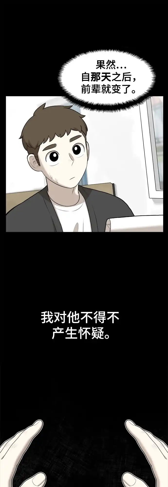 被抹去的记忆 第31话 第10页