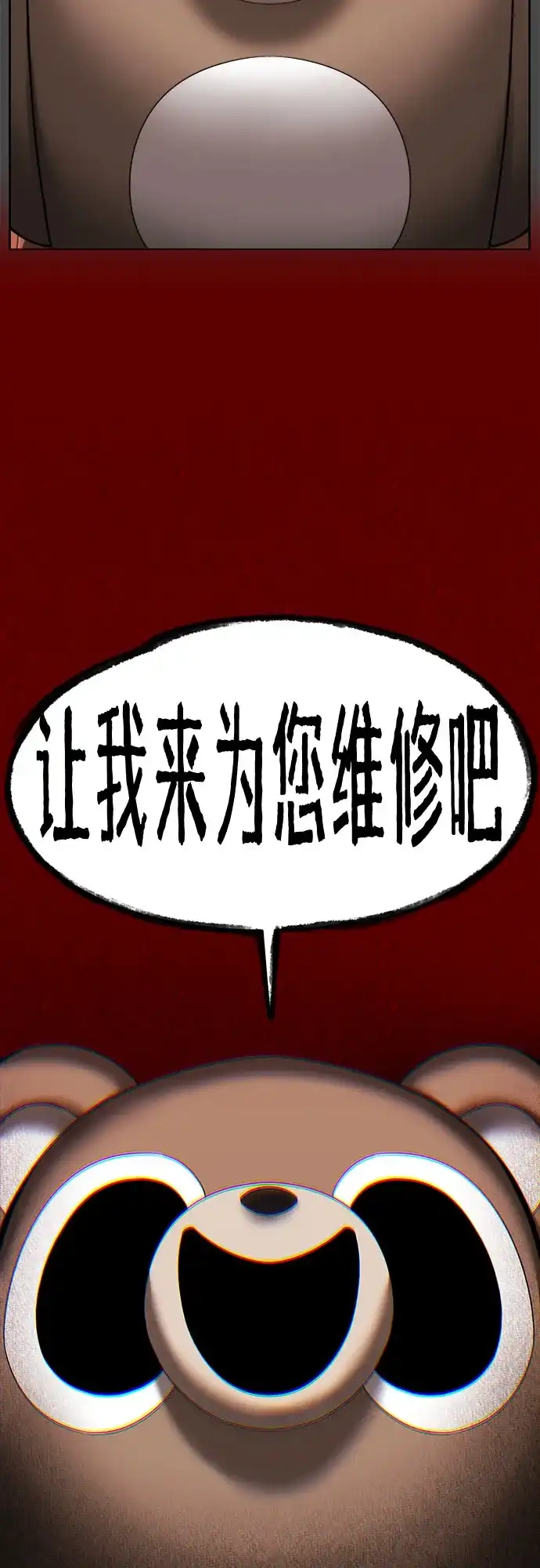 被抹去的记忆 第31话 第74页