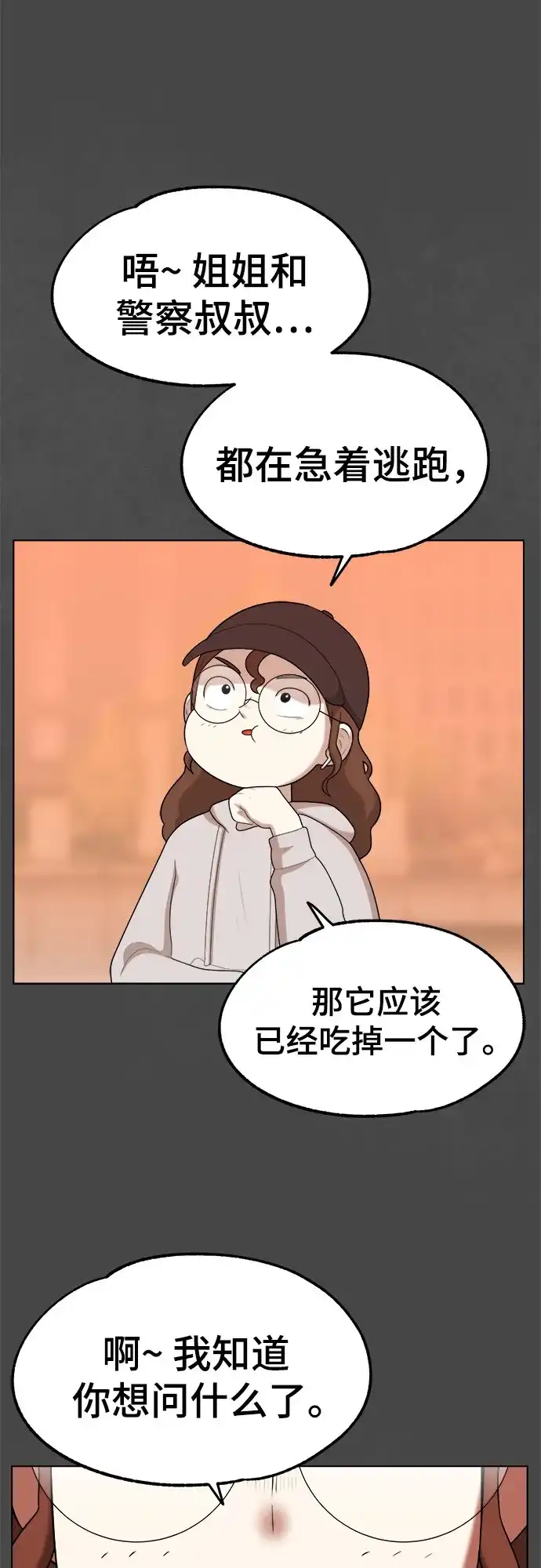 被抹去的记忆 第31话 第61页