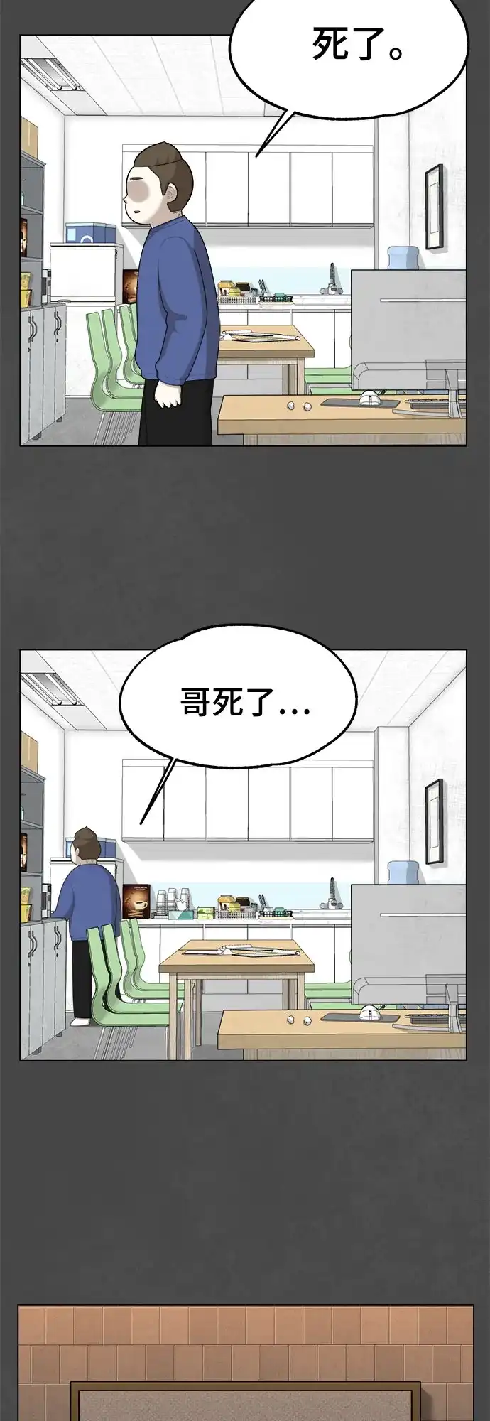 被抹去的记忆 第31话 第66页