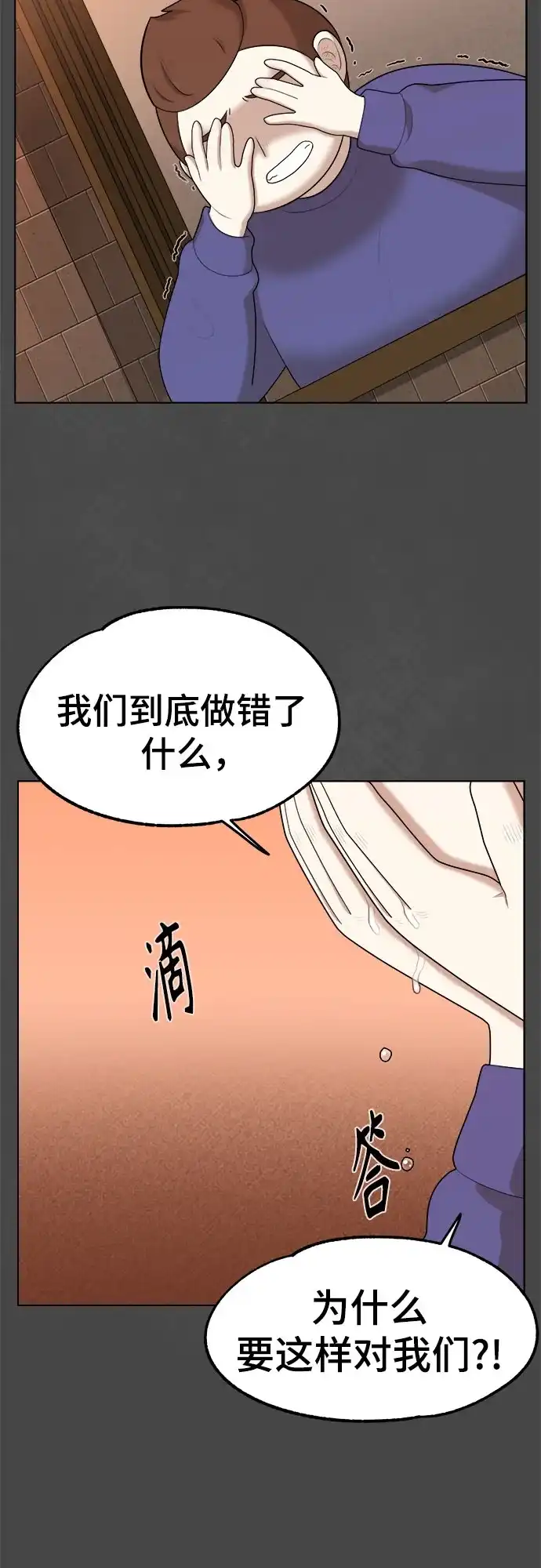 被抹去的记忆 第31话 第69页