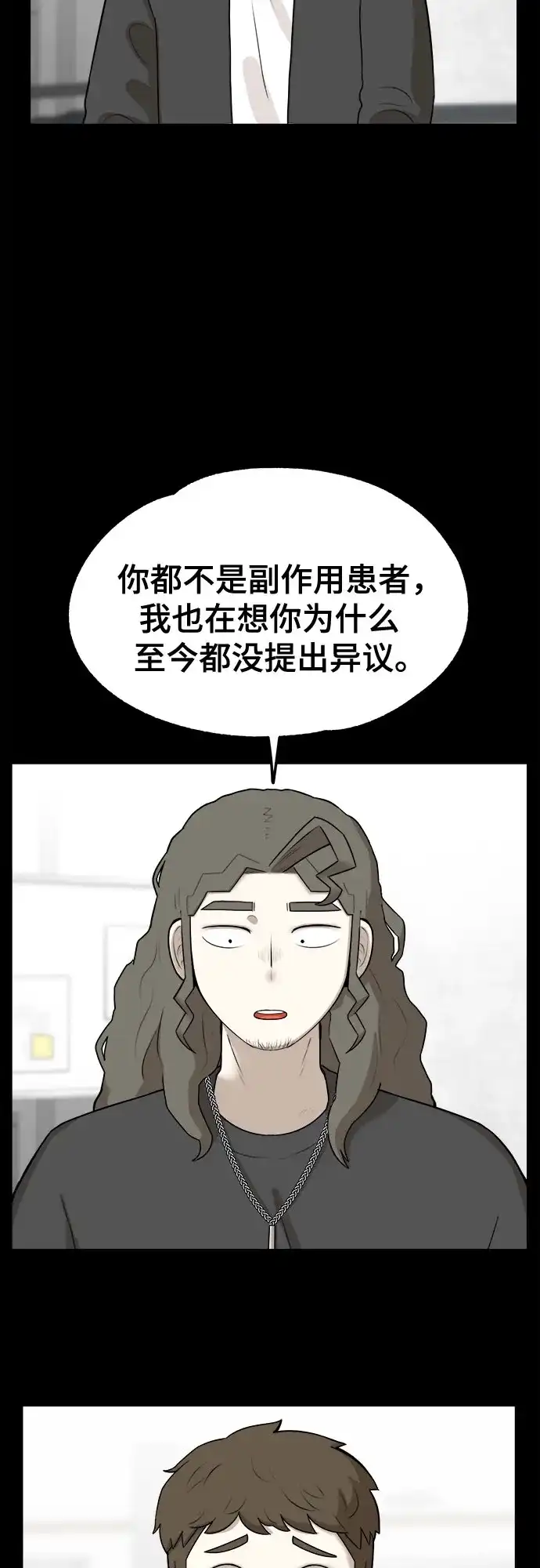 被抹去的记忆 第31话 第16页