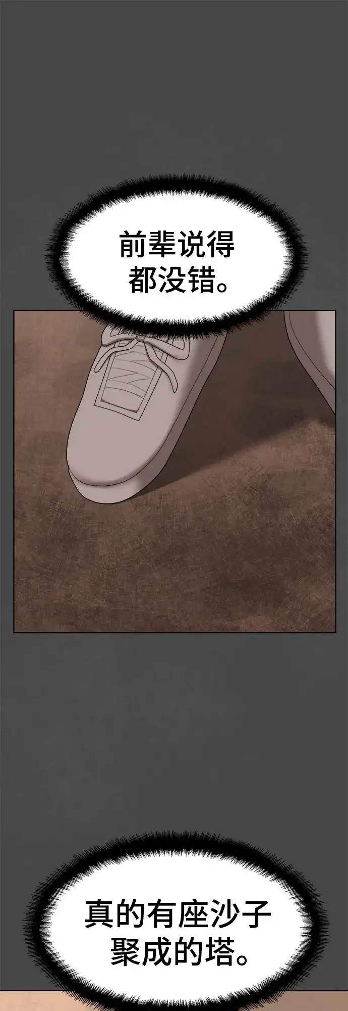 被抹去的记忆 第31话 第28页