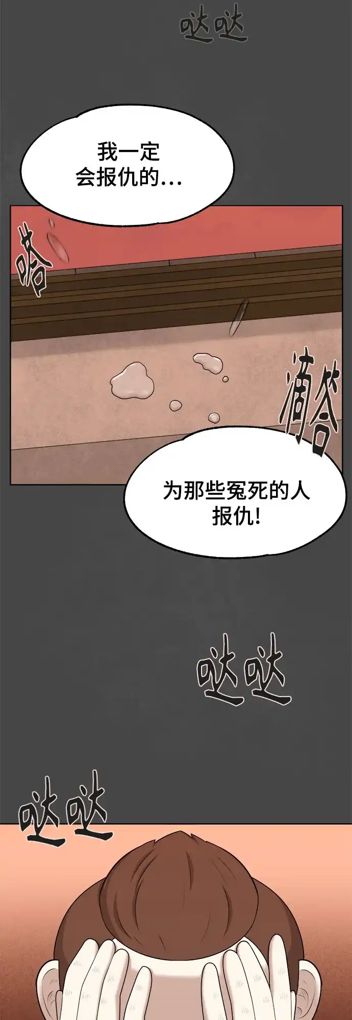 被抹去的记忆 第31话 第70页