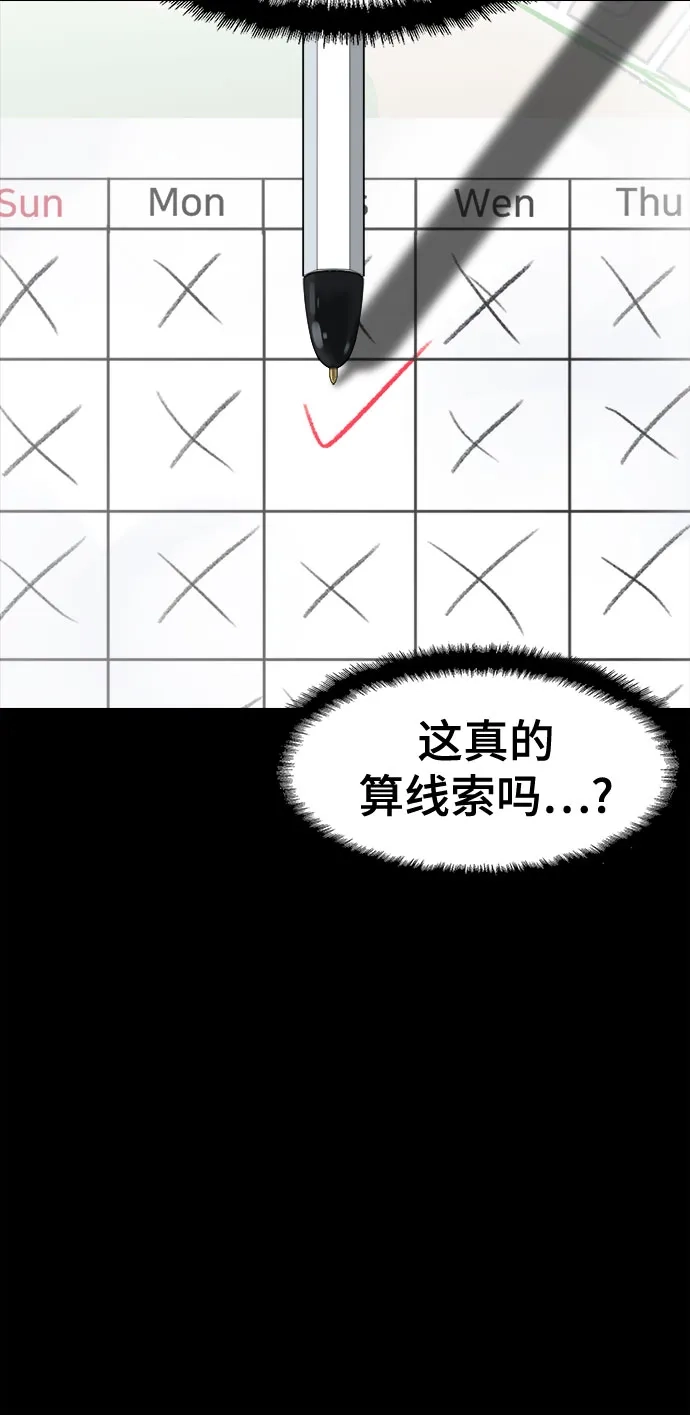 被抹去的记忆 第31话 第9页