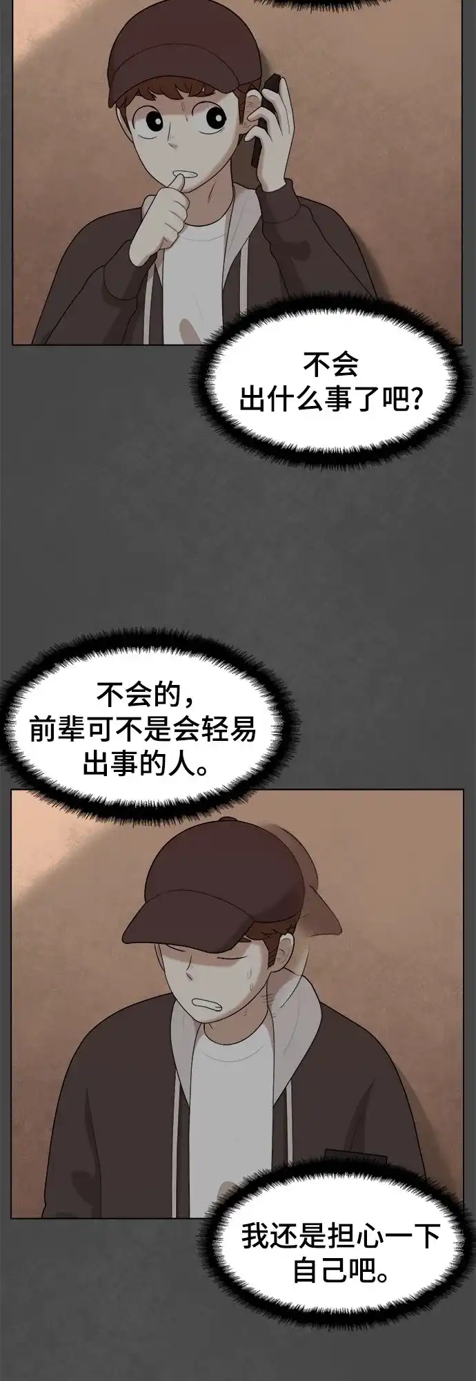 被抹去的记忆 第31话 第30页