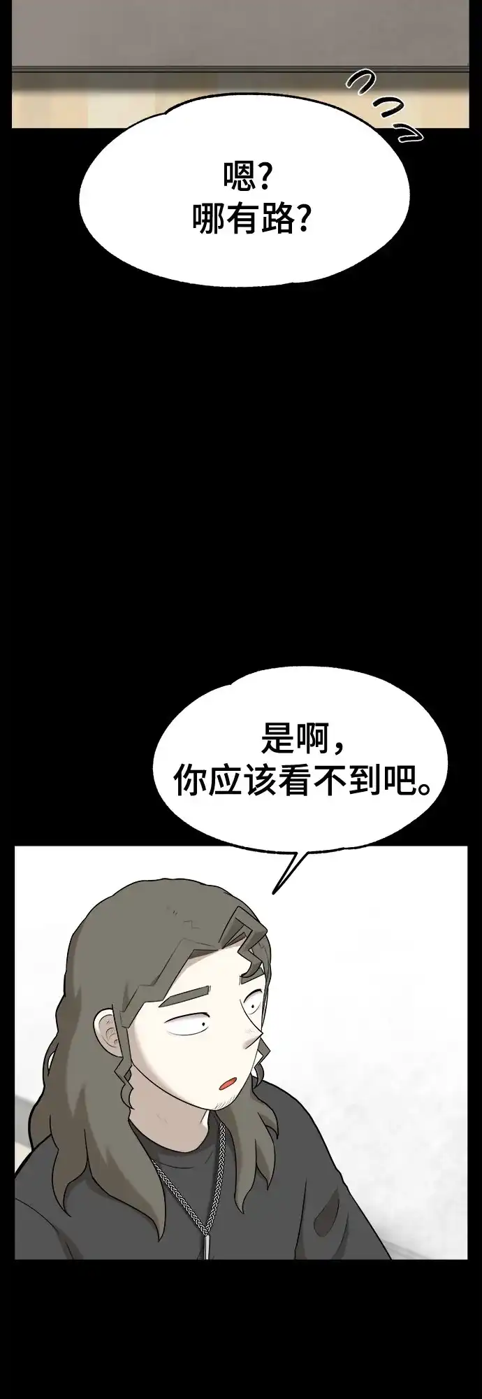 被抹去的记忆 第31话 第21页