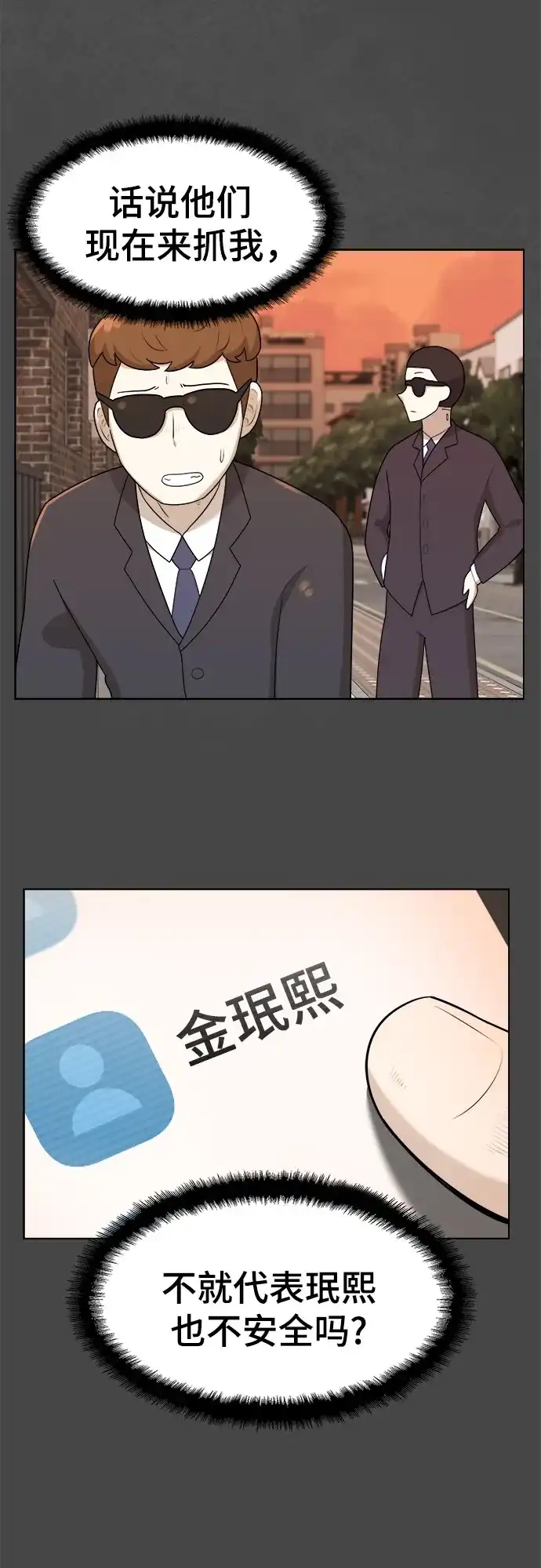 被抹去的记忆 第31话 第31页