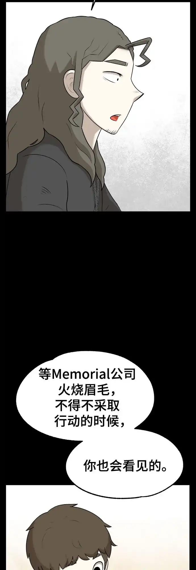 被抹去的记忆 第31话 第25页