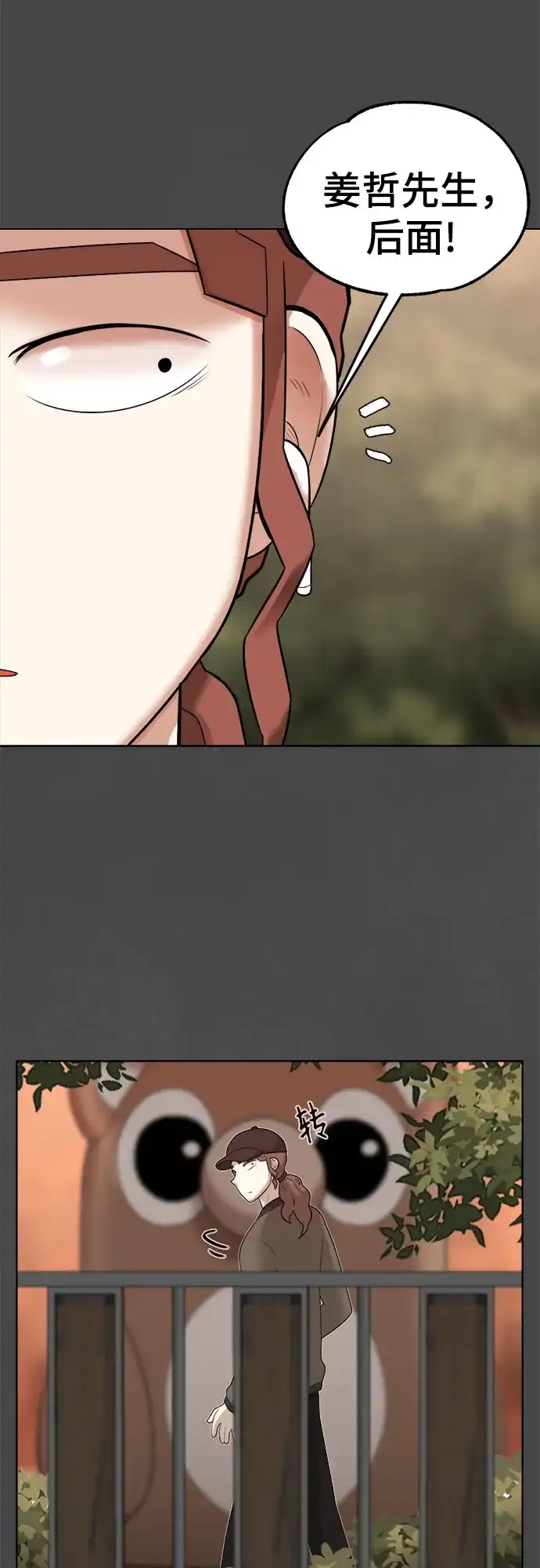 被抹去的记忆 第31话 第46页