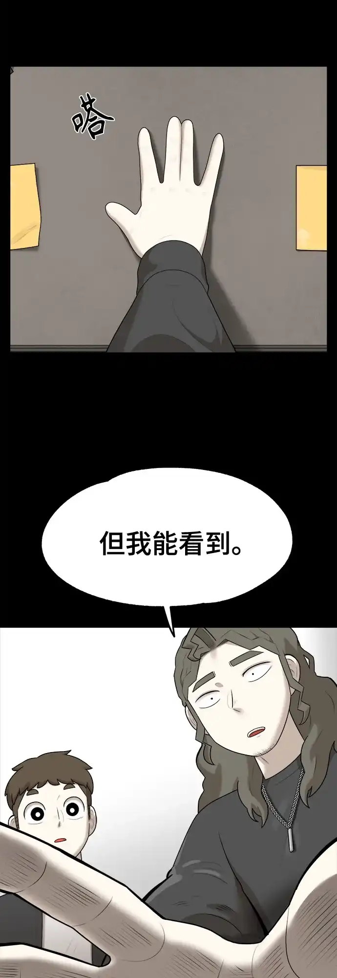 被抹去的记忆 第31话 第22页