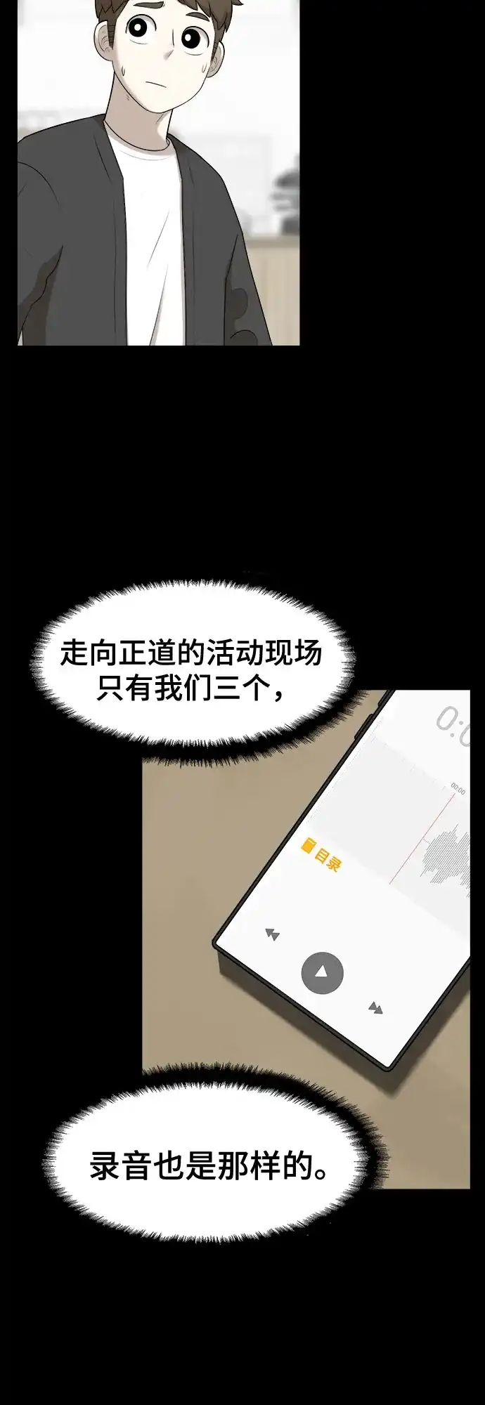 被抹去的记忆 第31话 第5页