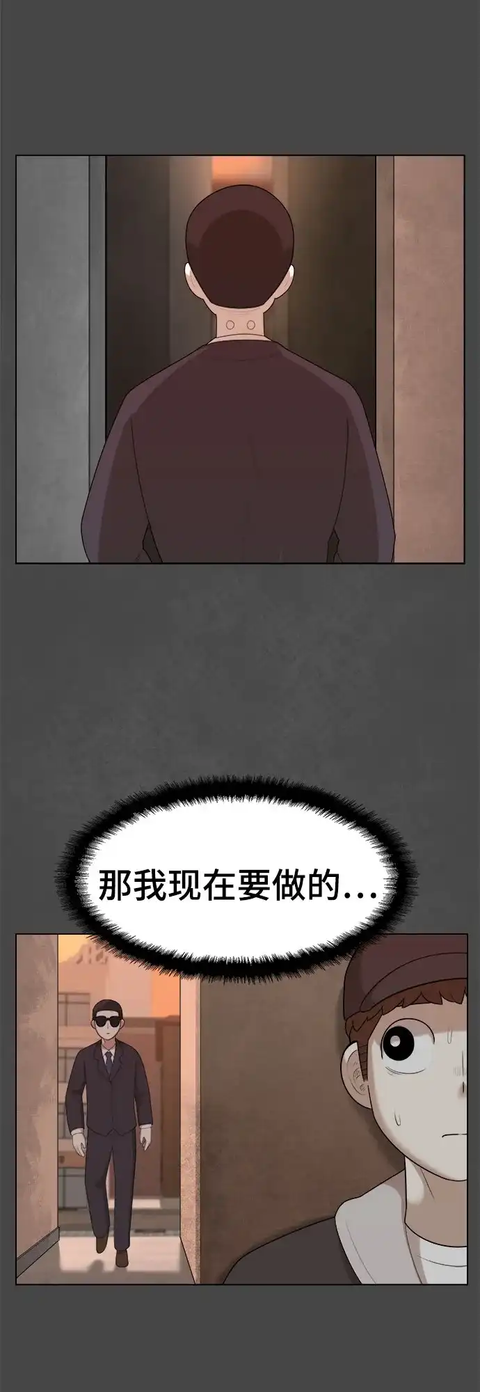 被抹去的记忆 第31话 第32页