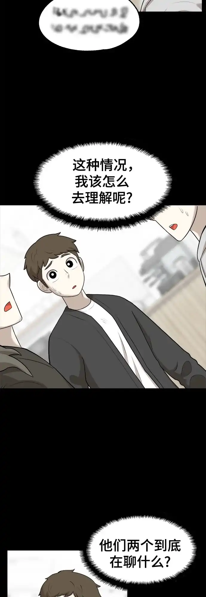 被抹去的记忆 第31话 第4页