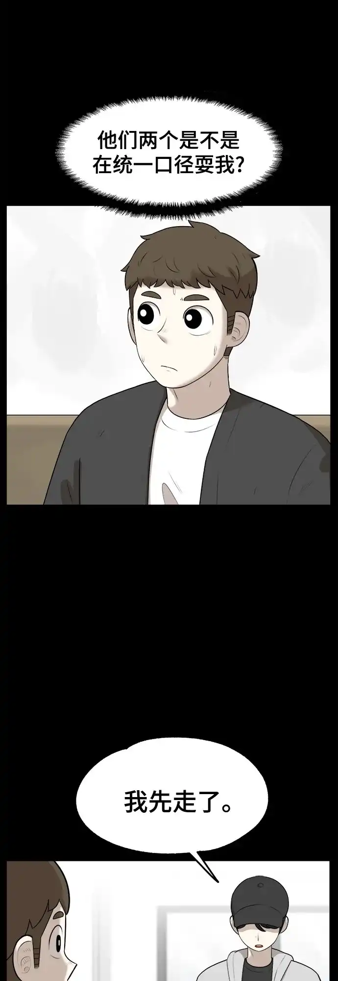 被抹去的记忆 第31话 第6页