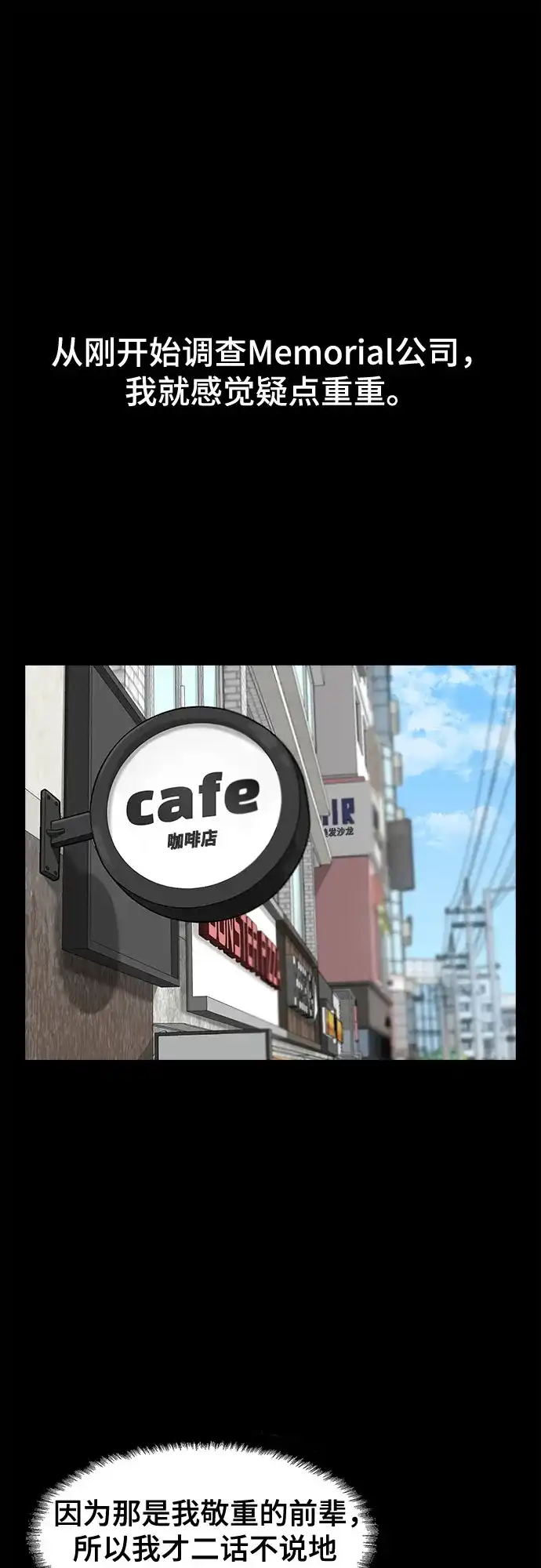 被抹去的记忆 第31话 第2页