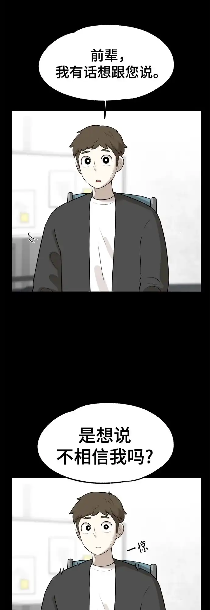 被抹去的记忆 第31话 第15页