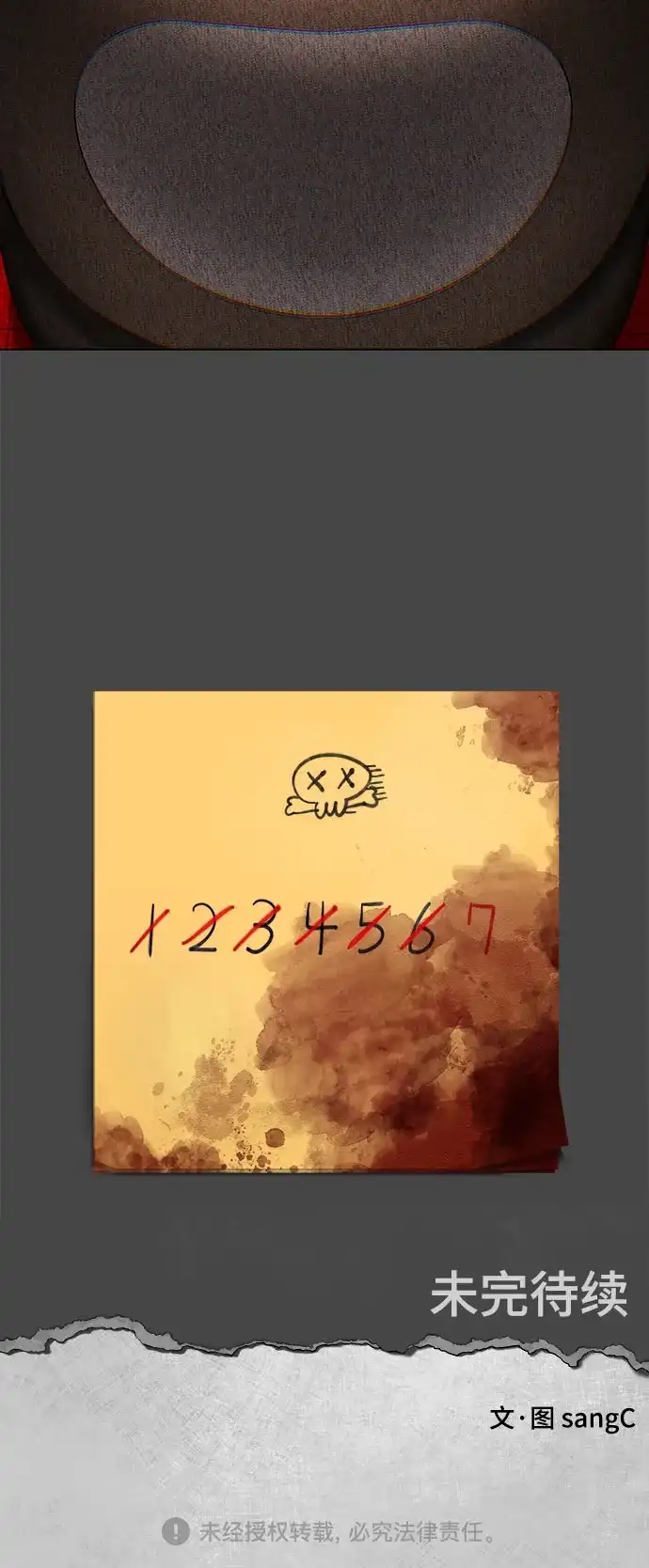 被抹去的记忆 第31话 第75页