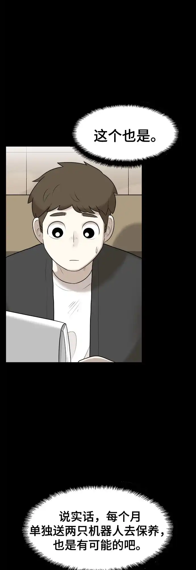 被抹去的记忆 第31话 第8页