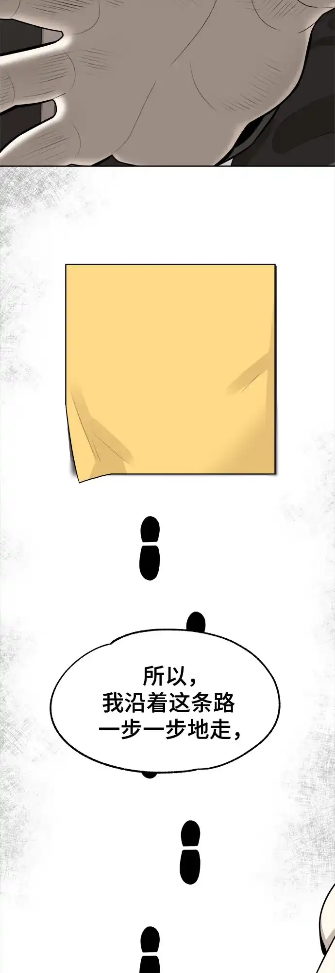 被抹去的记忆 第31话 第23页