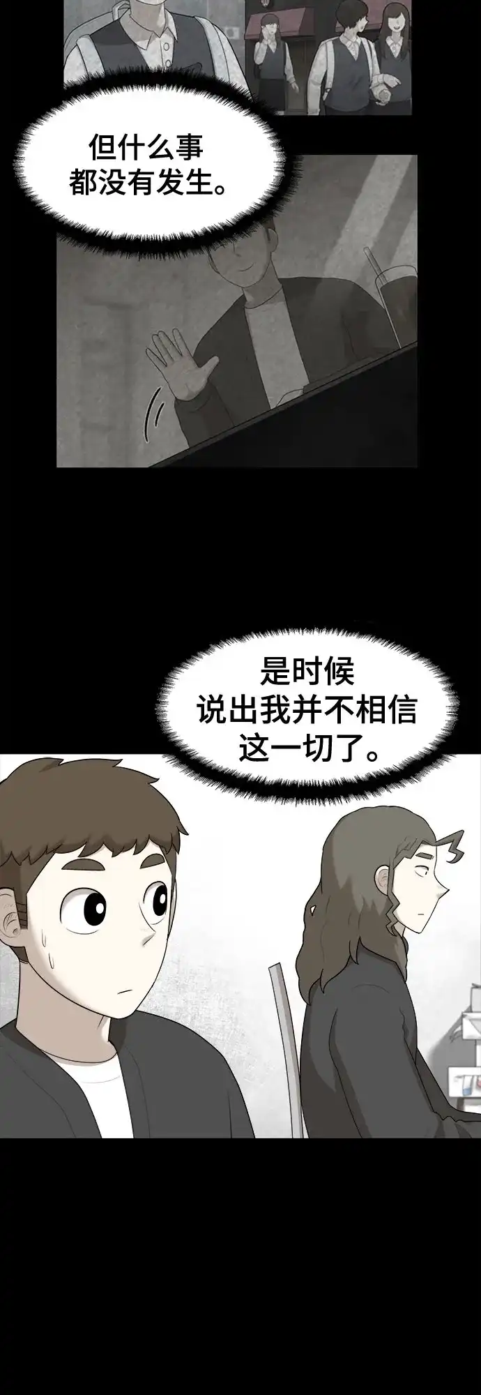 被抹去的记忆 第31话 第14页