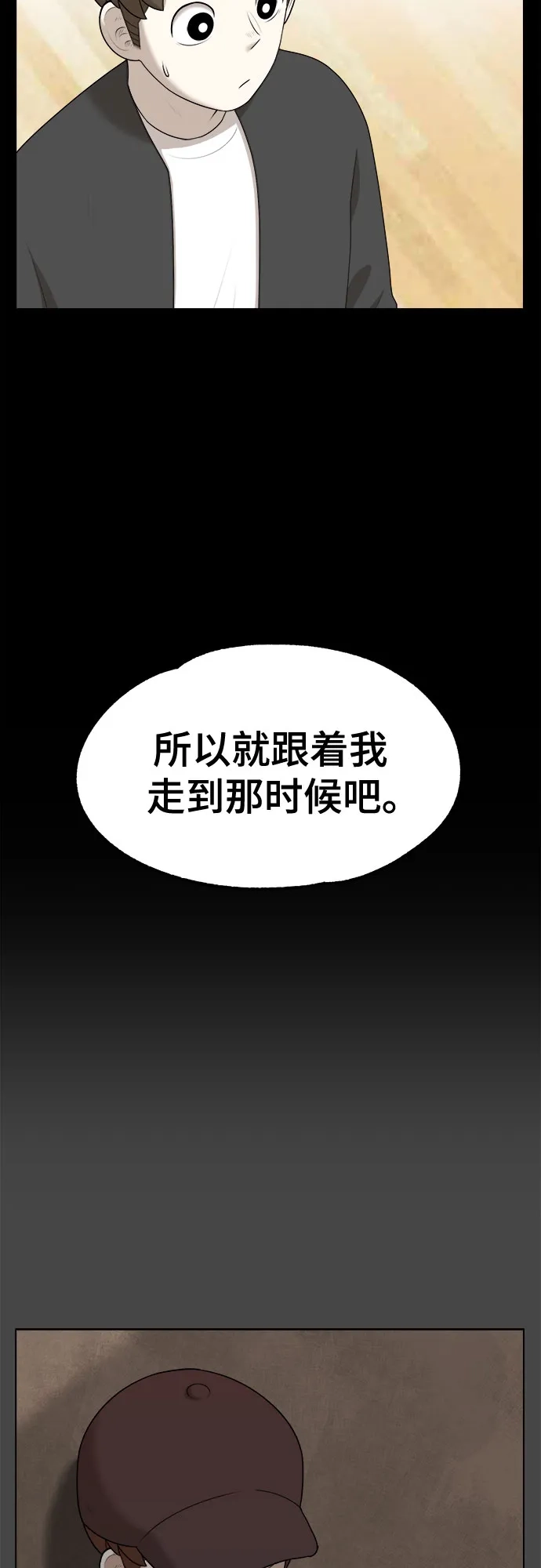 被抹去的记忆 第31话 第26页