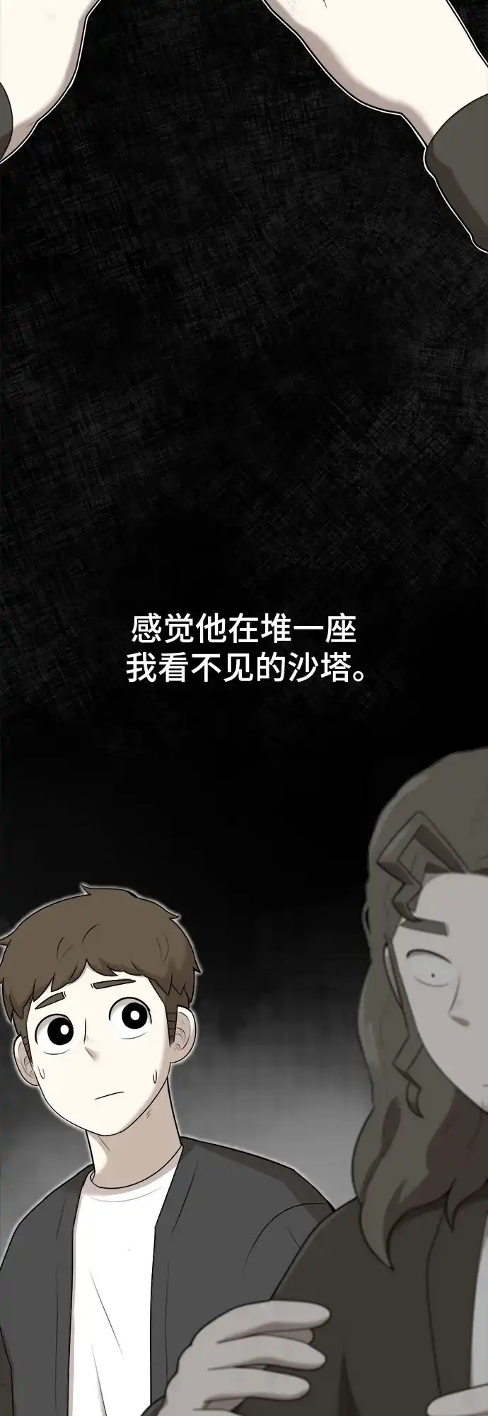 被抹去的记忆 第31话 第12页