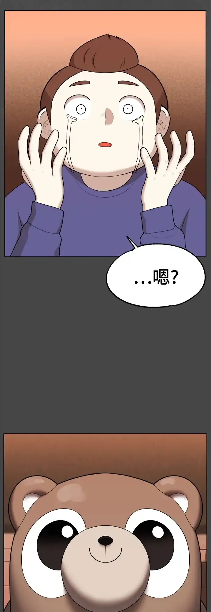 被抹去的记忆 第31话 第73页