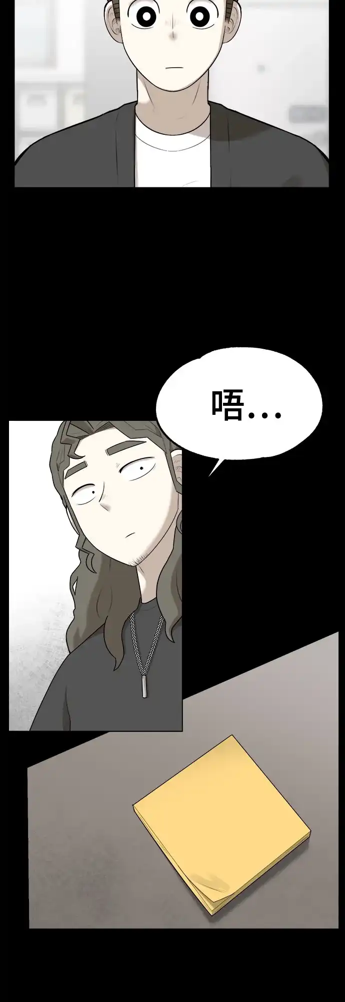 被抹去的记忆 第31话 第17页