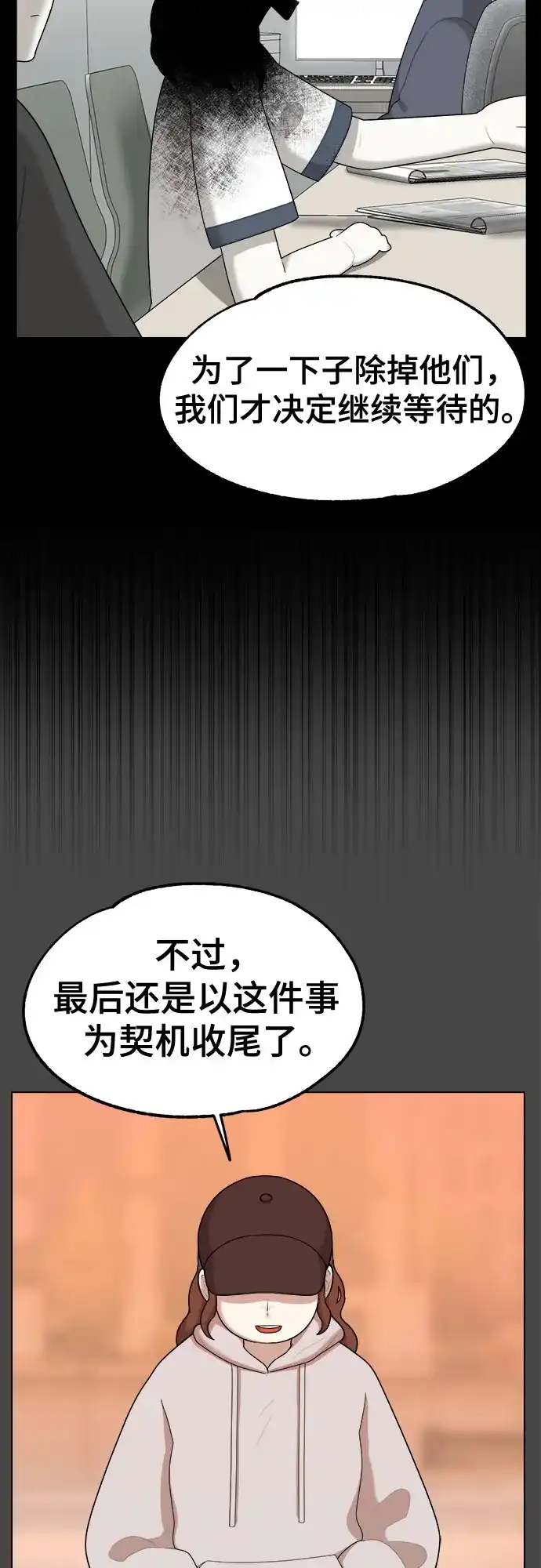 被抹去的记忆 第32话 第8页