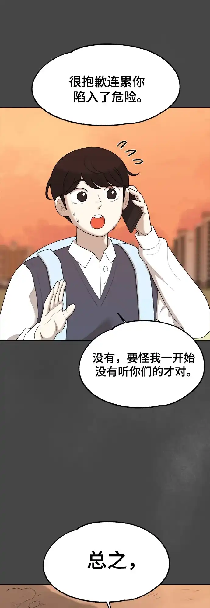 被抹去的记忆 第32话 第55页