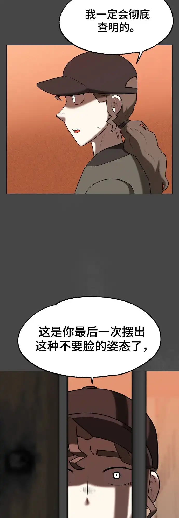 被抹去的记忆 第32话 第16页