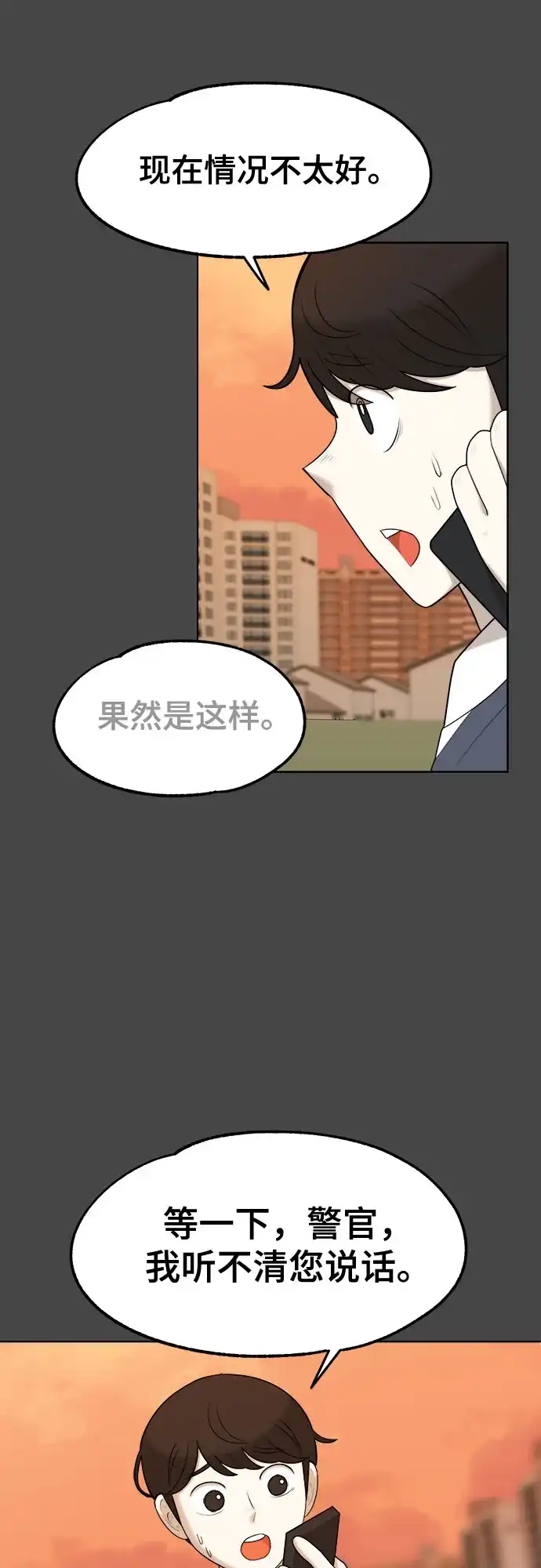 被抹去的记忆 第32话 第37页